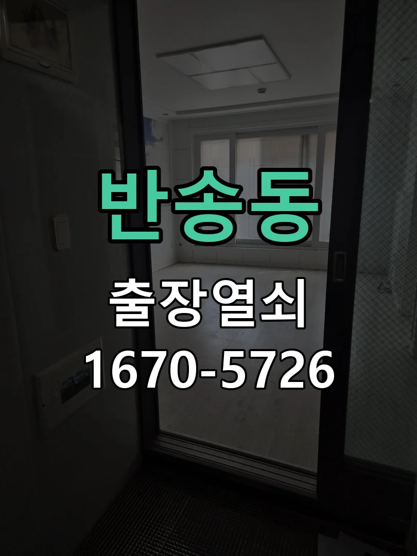 화성시 반송동 현장 점검