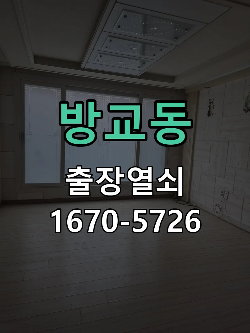 화성시 방교동 출장 열쇠 현장 도착 후 상태 확인