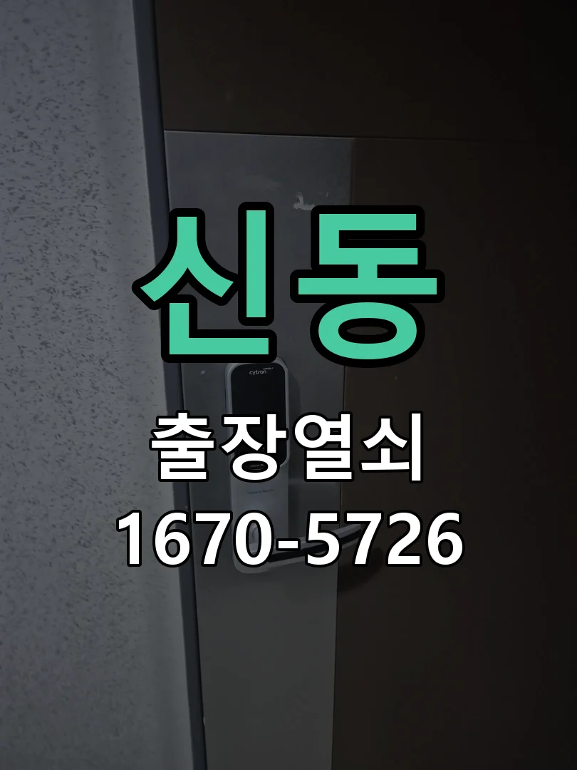 화성시 신동 현장 점검