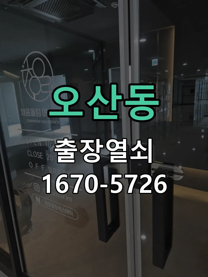 화성시 오산동 도어락 수리 현장 도착 후 상태 확인