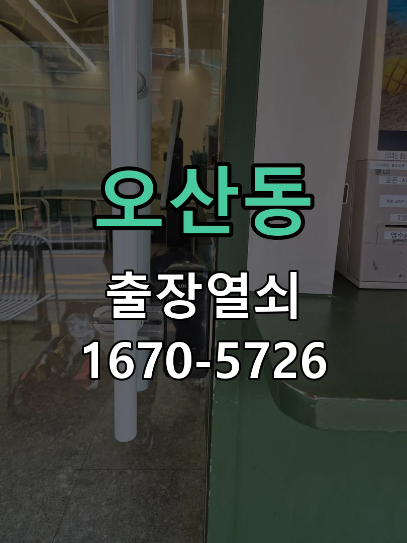 화성시 오산동 도어락 수리 작업 완료 후 점검