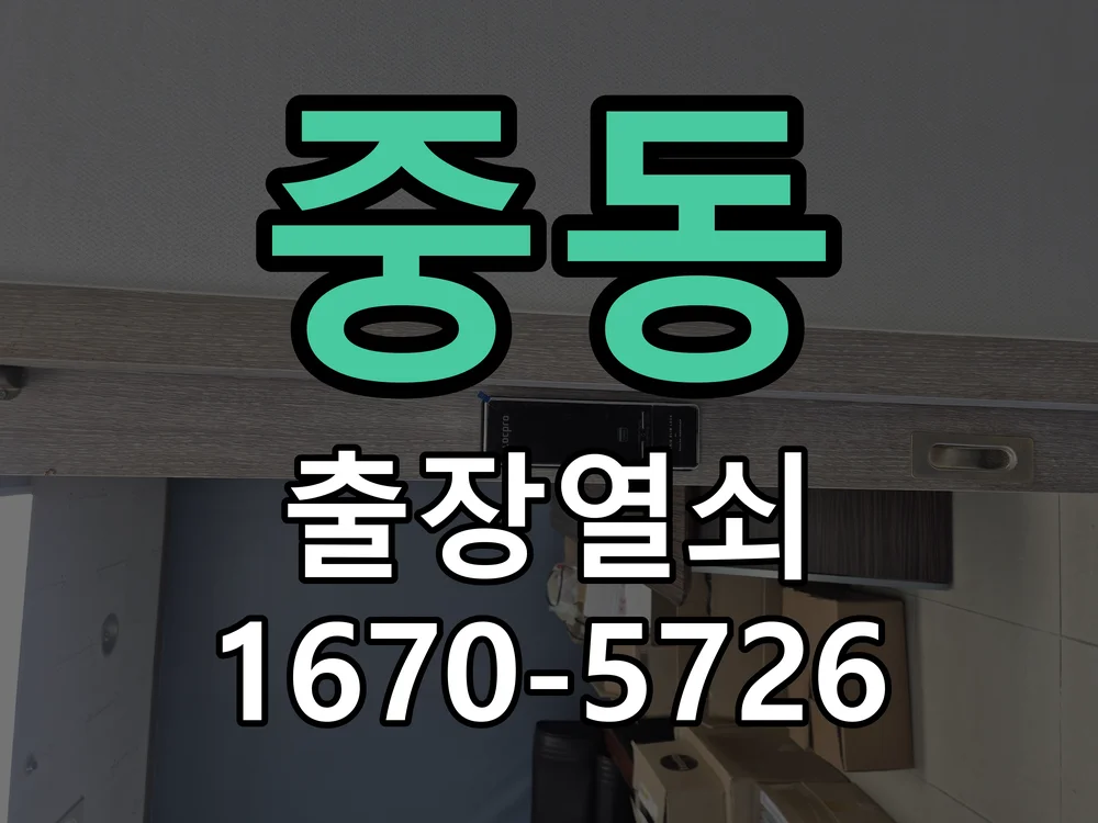 화성시 중동 현관문 개문 현장 도착 후 상태 확인