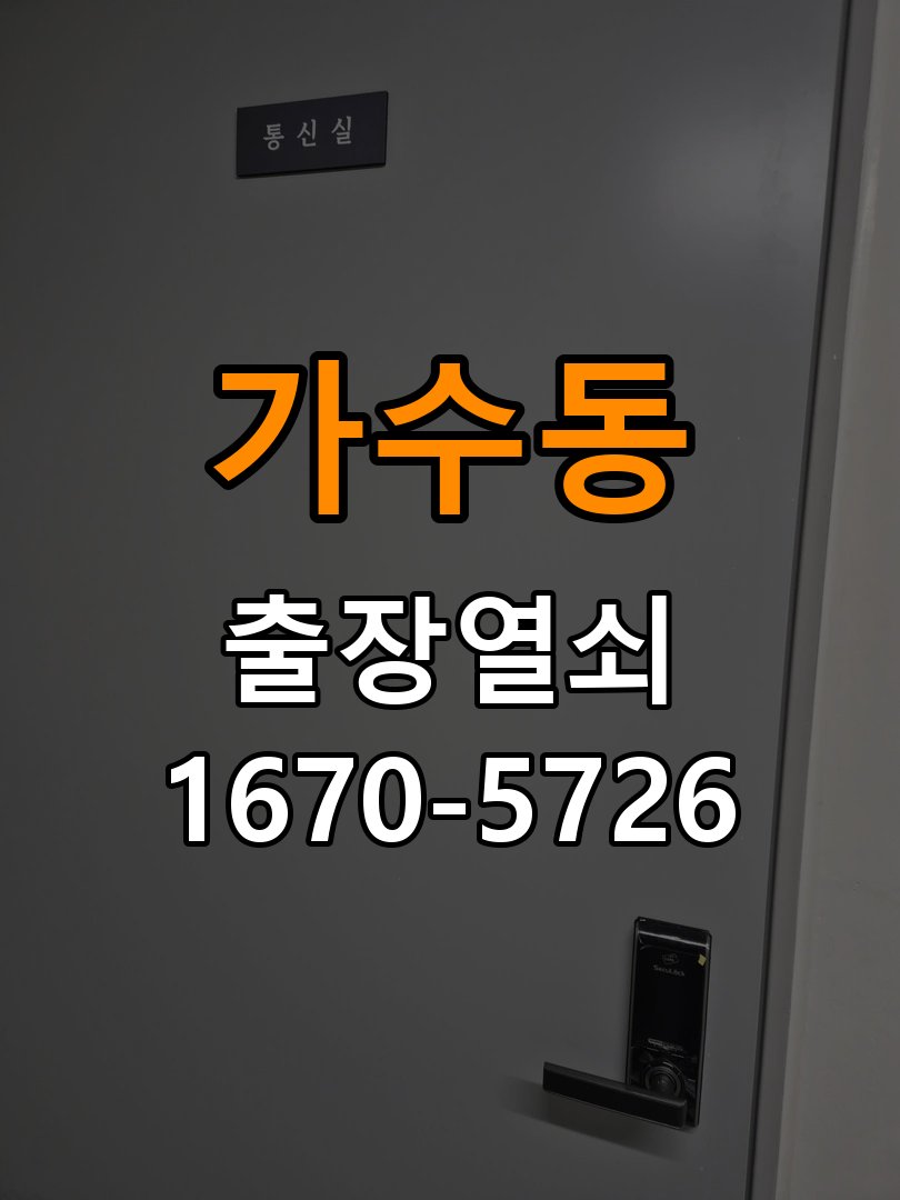 오산시 사무실 도어락 나사가 자꾸 풀리는 고정 불량 점검 - 외관은 정상인데 작동이 안 될 때 점검 작업 완료 후 정상 작동 확인