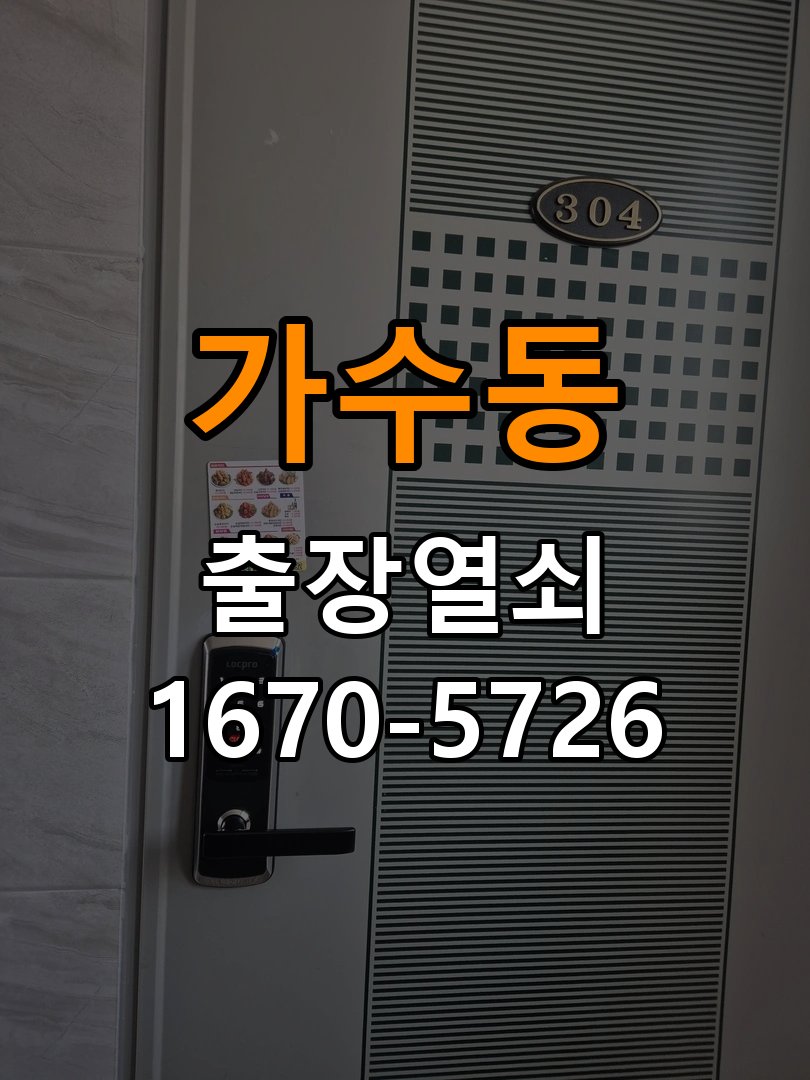 오산시 사무실 도어락 나사가 자꾸 풀리는 고정 불량 점검 - 외관은 정상인데 작동이 안 될 때 점검 작업 완료 후 정상 작동 확인