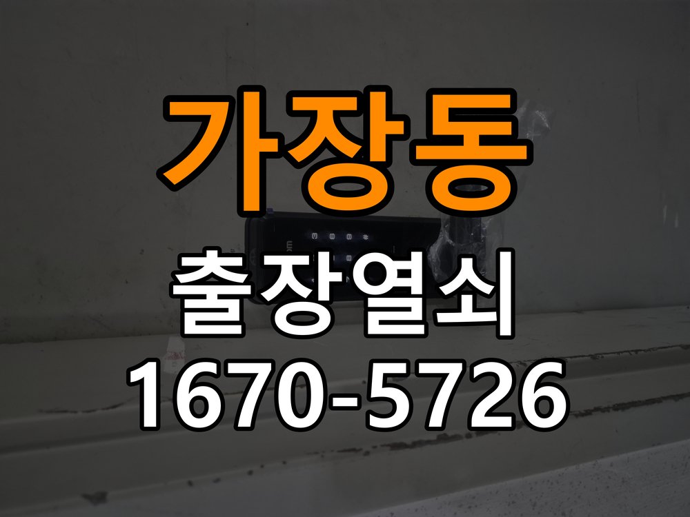 오산시 원룸 도어락 건전지 누액 단자 부식 청소 및 수리 - 청소 전후 상태 비교 부식 단자 화학 세척 및 스프링 전원 접점 재생 정밀 점검 및 교체