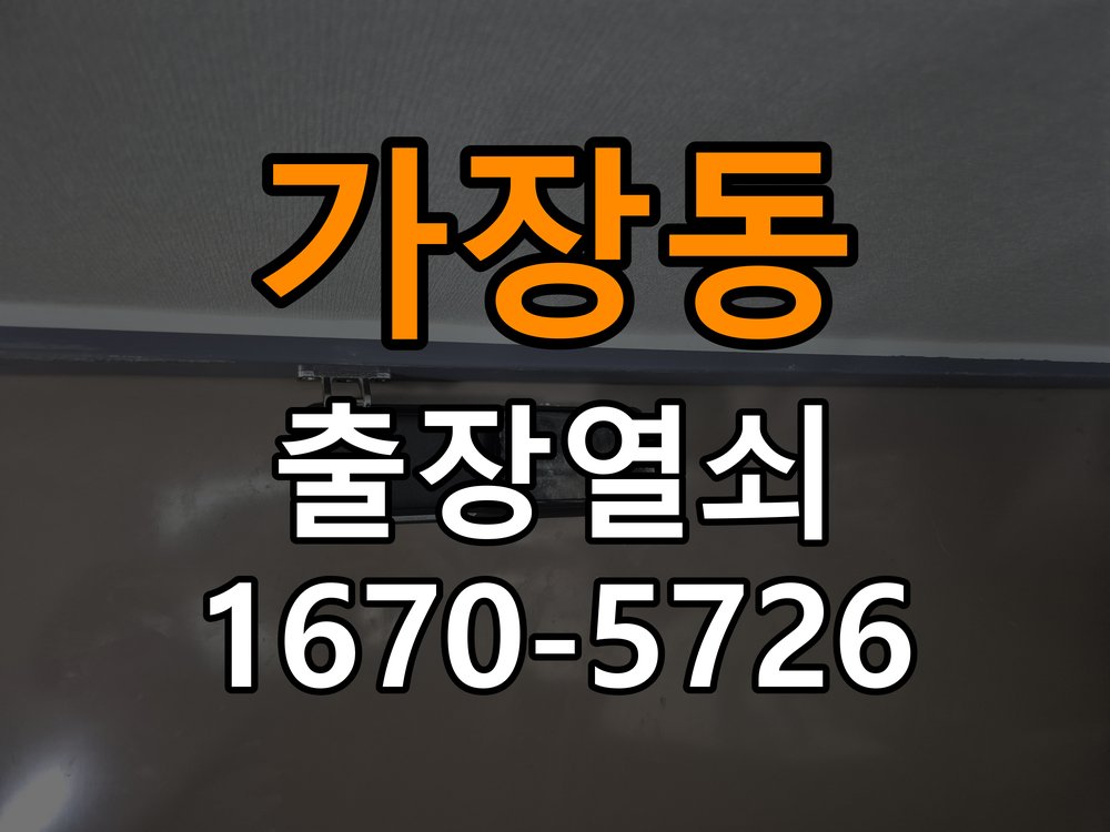 오산시 원룸 도어락 건전지 누액 단자 부식 청소 및 수리 - 청소 전후 상태 비교 작업 완료 후 정상 작동 확인
