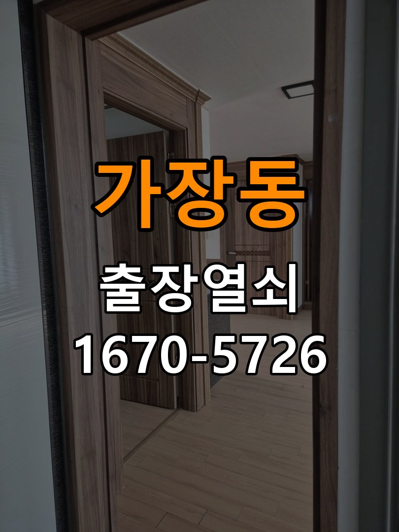 가장동 현관문 보조키 열쇠 분실 키통 교체 도어락 위의 특수 보조키 열쇠를 잃어버려 문을 열지 못함 현장 출장