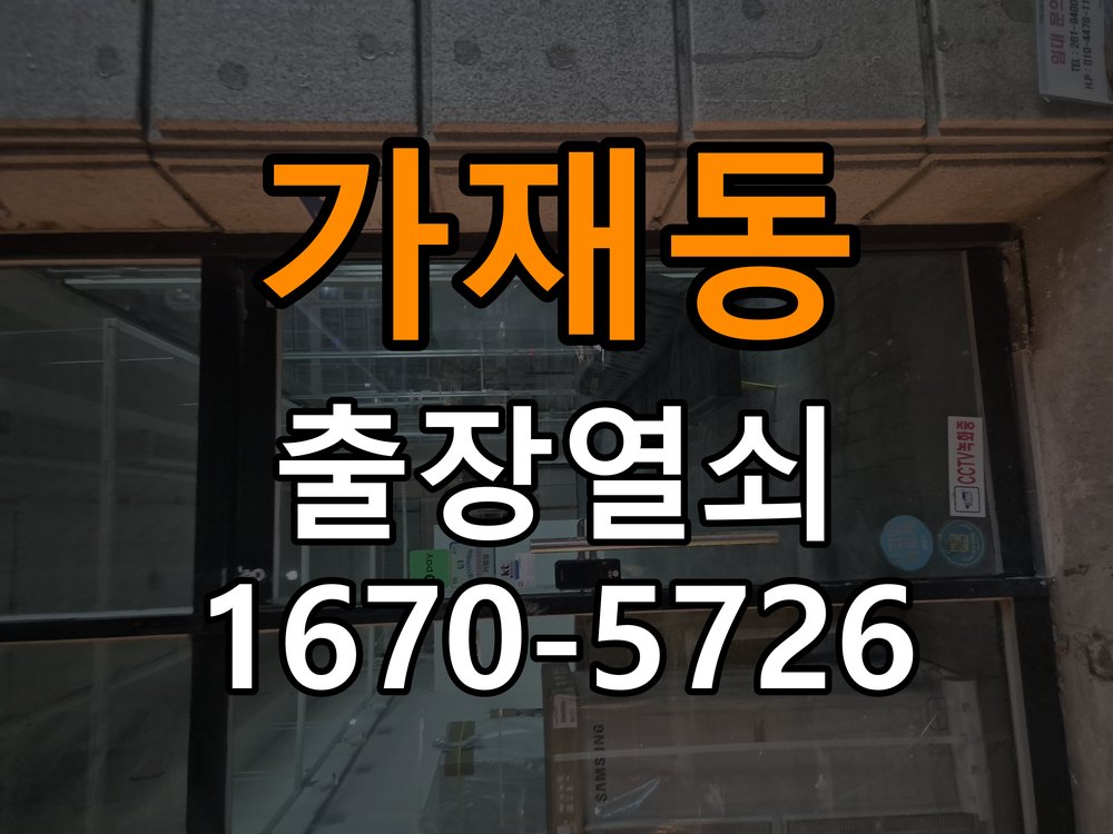 평택시 원룸 보조키 특수키 안전고리 추가 설치 - 수리와 교체 판단 기준 작업 완료 후 정상 작동 확인
