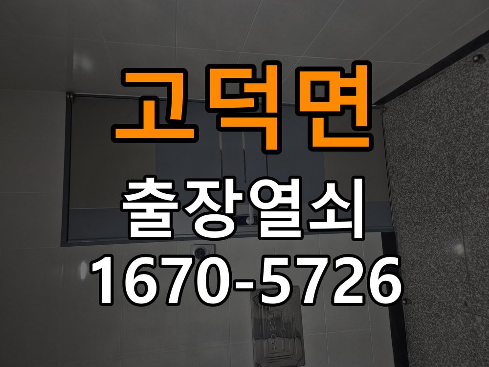 평택시 사무실 도어락 손잡이를 당길 때만 삐걱거리는 원인 - 이사 전후 상태 확인 손잡이 고정 기구 정밀 점검 및 교체