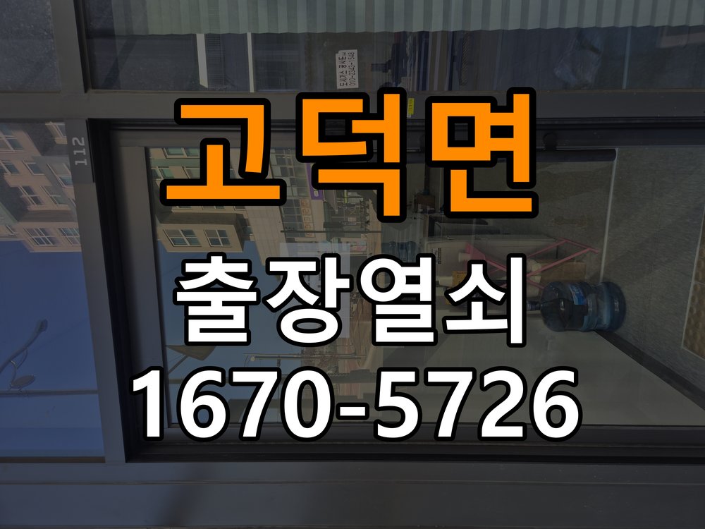 평택시 사무실 도어락 손잡이를 당길 때만 삐걱거리는 원인 - 이사 전후 상태 확인 작업 완료 후 정상 작동 확인