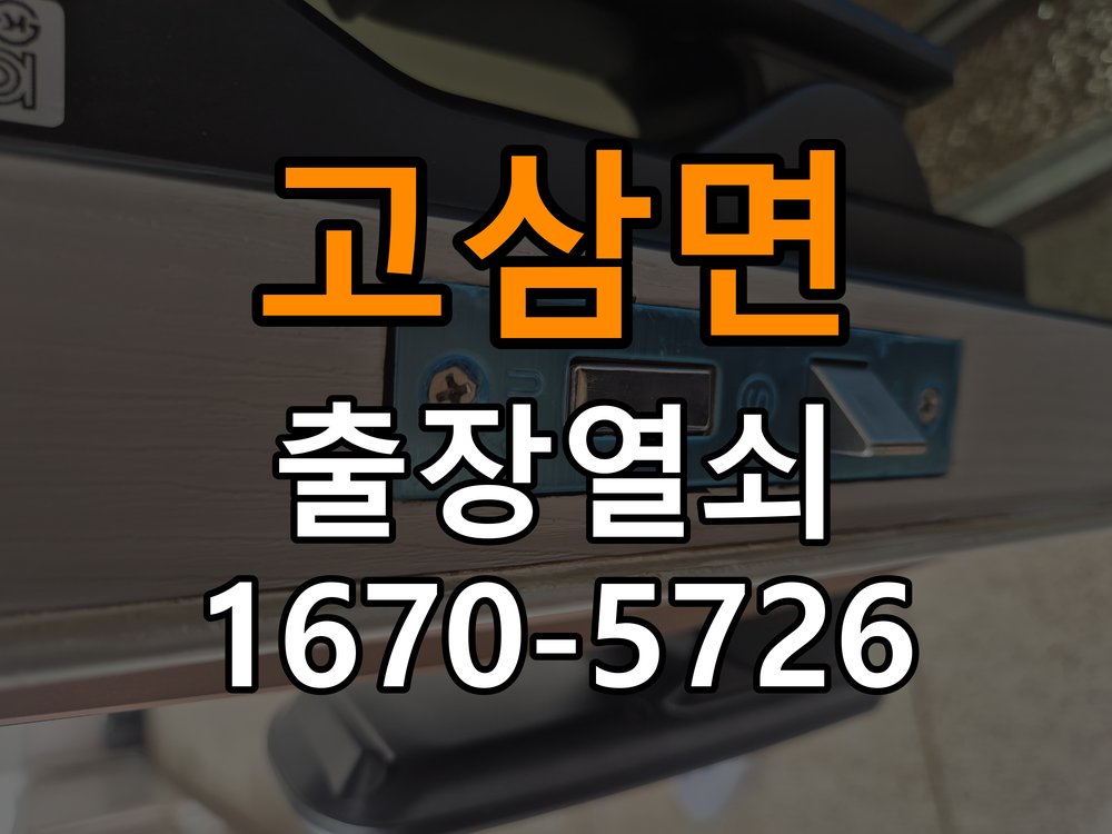 고삼면 반지하 주택 건전지 부족 해결 방법 - 부품 교체 전 호환성 확인 9V 알카라인 비상전원 공급 및 알카라인 배터리 교체 정밀 점검 및 교체