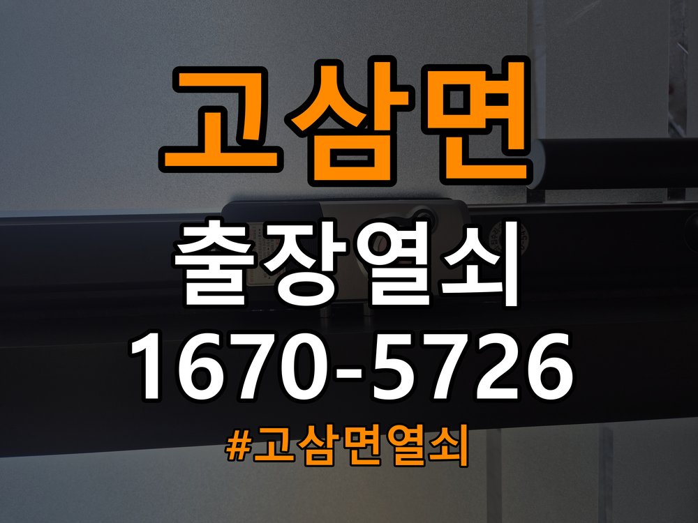 고삼면 반지하 주택 건전지 부족 해결 방법 - 부품 교체 전 호환성 확인 작업 완료 후 정상 작동 확인
