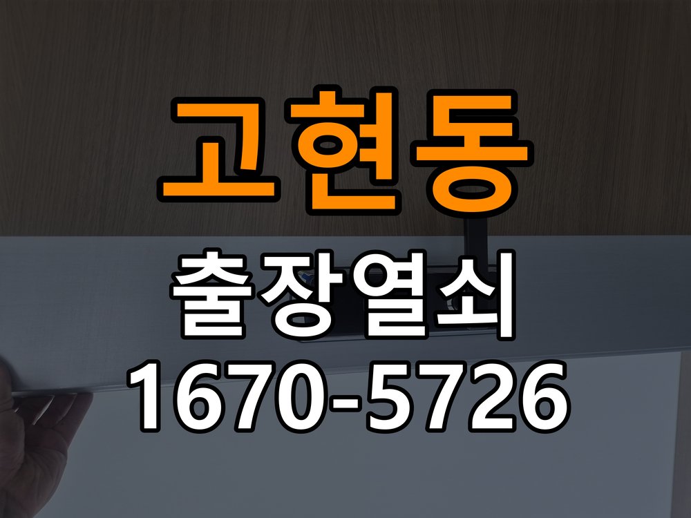 오산시 반지하 주택 도어락 카드키 등록 및 스마트키 연동 - 반복 고장 예방 관리 13.56MHz 호환 고감도 스티커형/고리형 카드키 세트 정밀 점검 및 교체