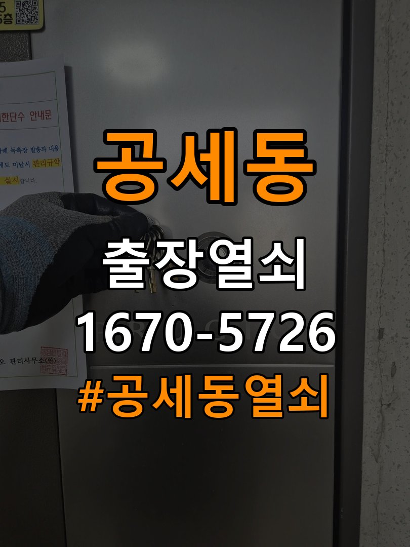 공세동 아파트 두꺼운 현관문에 맞는 도어락 설치 규격 확인 - 새로 설치한 제품 이상 확인 호환 설치 부품 정밀 점검 및 교체