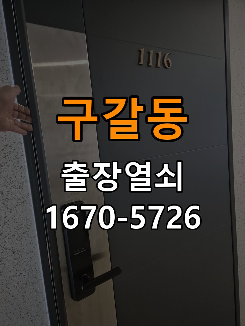 구갈동 사무실 도어락 손잡이를 당길 때만 삐걱거리는 원인 - 점검 전 확인사항 손잡이 고정 기구 정밀 점검 및 교체