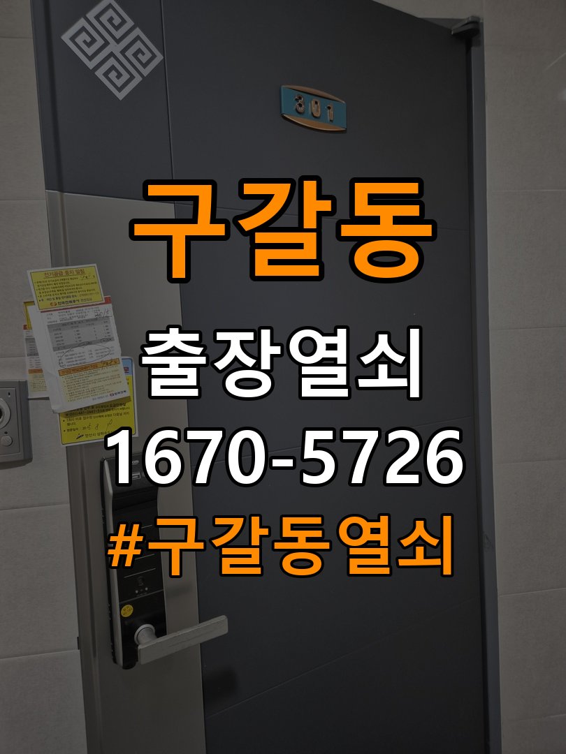 구갈동 사무실 도어락 손잡이를 당길 때만 삐걱거리는 원인 - 점검 전 확인사항 작업 완료 후 정상 작동 확인