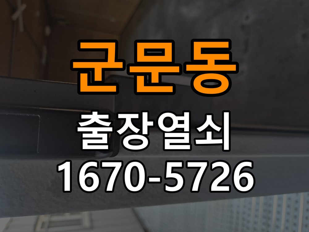 평택시 원룸 현관문 페인트칠 후 도어락이 뻑뻑해진 이유 - 비용 견적 전 준비사항 작업 완료 후 정상 작동 확인