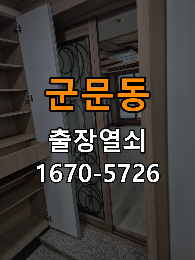 평택시 원룸 현관문 페인트칠 후 도어락이 뻑뻑해진 이유 - 비용 견적 전 준비사항 작업 완료 후 정상 작동 확인