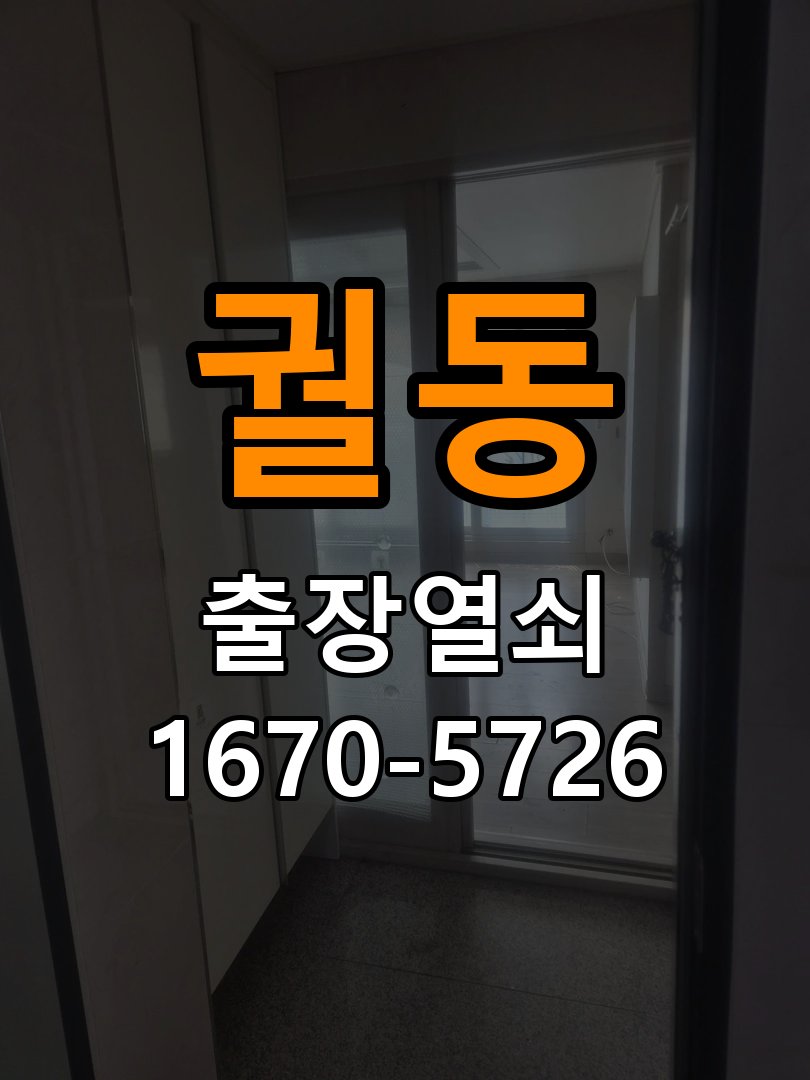 궐동 보조키 특수키 안전고리 추가 설치 작업 완료 후 정상 작동 확인