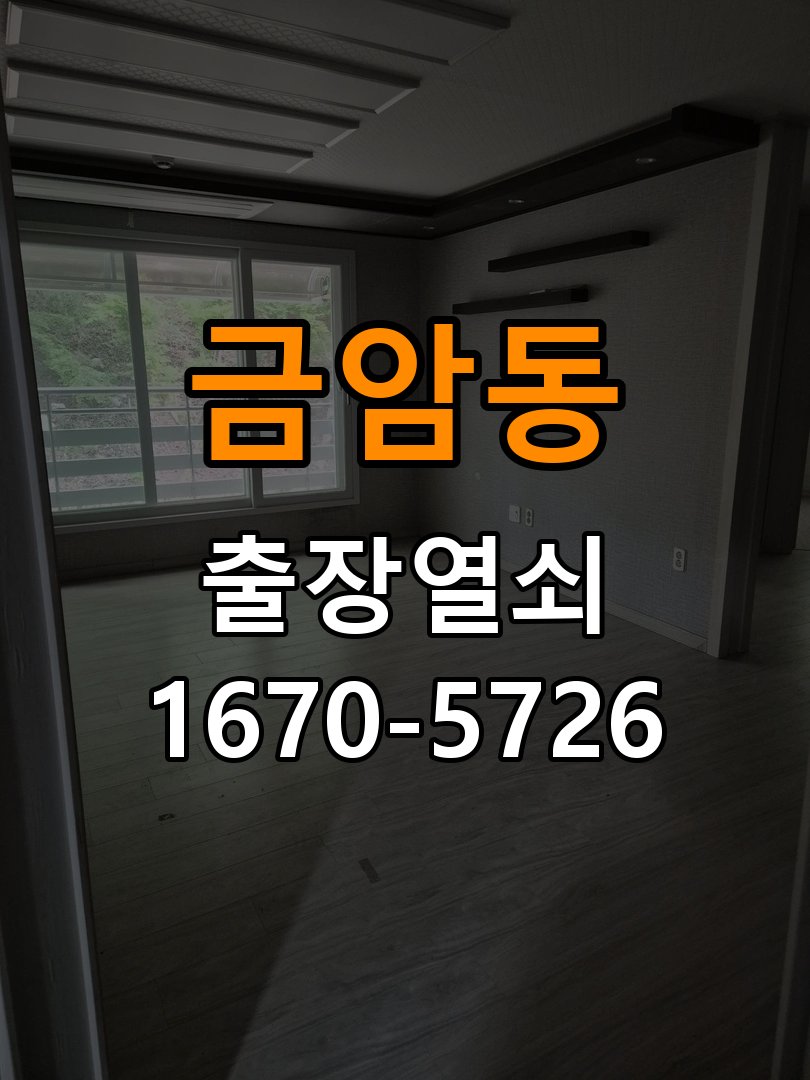 오산시 계단식 아파트 도어락 건전지 방향을 잘못 넣었을 때 점검 사항 - 수리와 교체 판단 기준 작업 완료 후 정상 작동 확인