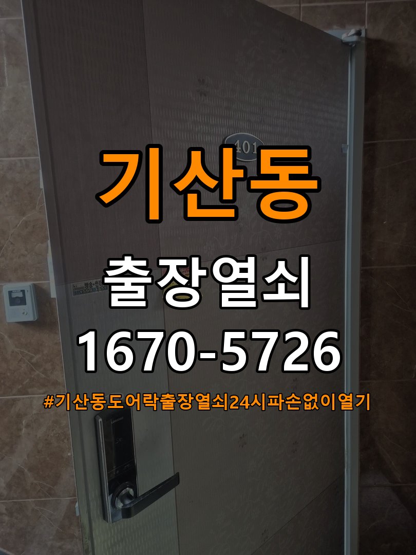 기산동도어락 출장 열쇠 24시 파손없이 열기 세게 닫아야 잠기는 현상 해결 및 설치 확인 방법 참고 사진 2