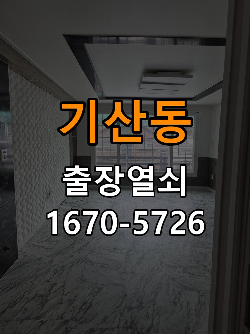 기산동도어락 출장 열쇠 24시 파손없이 열기 세게 닫아야 잠기는 현상 해결 및 설치 확인 방법 참고 사진 3