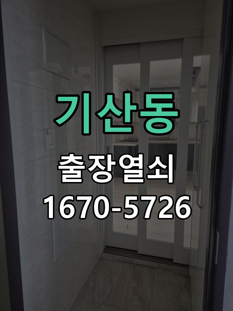 기산동 창고 대문 개폐기 열쇠 고장 교체 작업 완료 후 정상 작동 확인