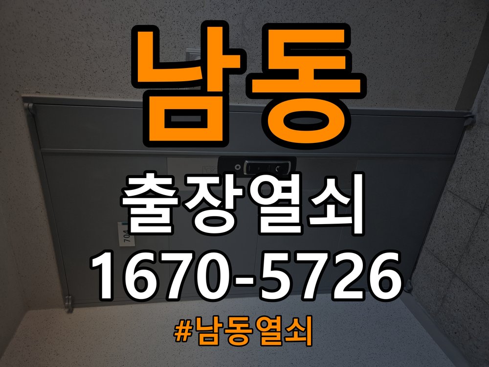 남동 계단식 아파트 도어락 비밀번호 분실 파손없이 개문 - 작업 후 정상 작동 확인 파손 없는 무손상 디지털 도어락 개문 작업 정밀 점검 및 교체