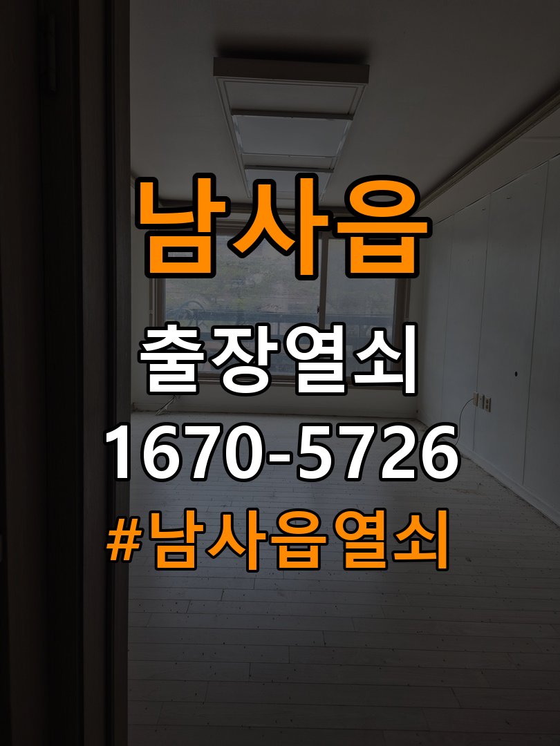 남사읍 상가 건전지 부족 해결 방법 - 수리와 교체 판단 기준 9V 알카라인 비상전원 공급 및 알카라인 배터리 교체 정밀 점검 및 교체