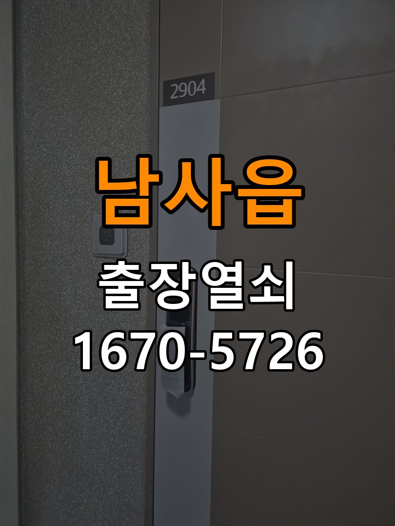 남사읍 상가 건전지 부족 해결 방법 - 수리와 교체 판단 기준 작업 완료 후 정상 작동 확인