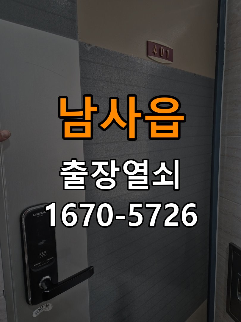 남사읍 상가 건전지 부족 해결 방법 - 수리와 교체 판단 기준 작업 완료 후 정상 작동 확인