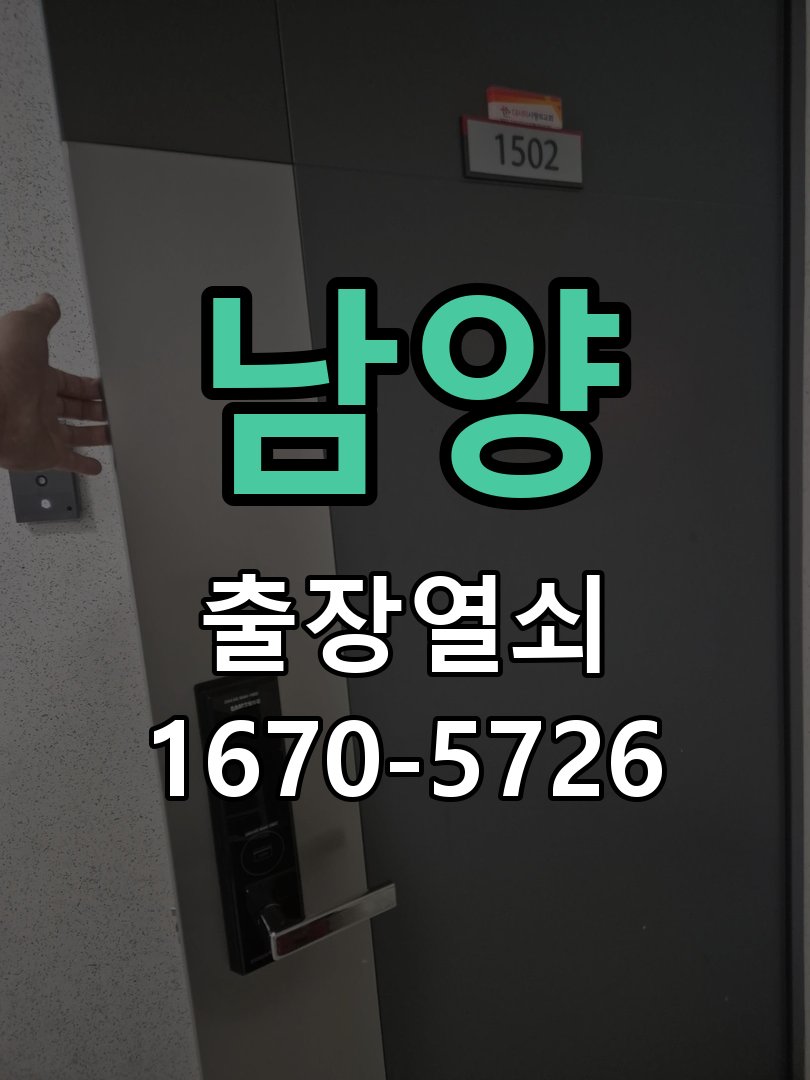 남양 지문인식 푸시풀 도어락 신규 교체 시공 인체공학 지문센서 핸들 일체형 프리미엄 푸시풀 도어락 정밀 점검 및 교체
