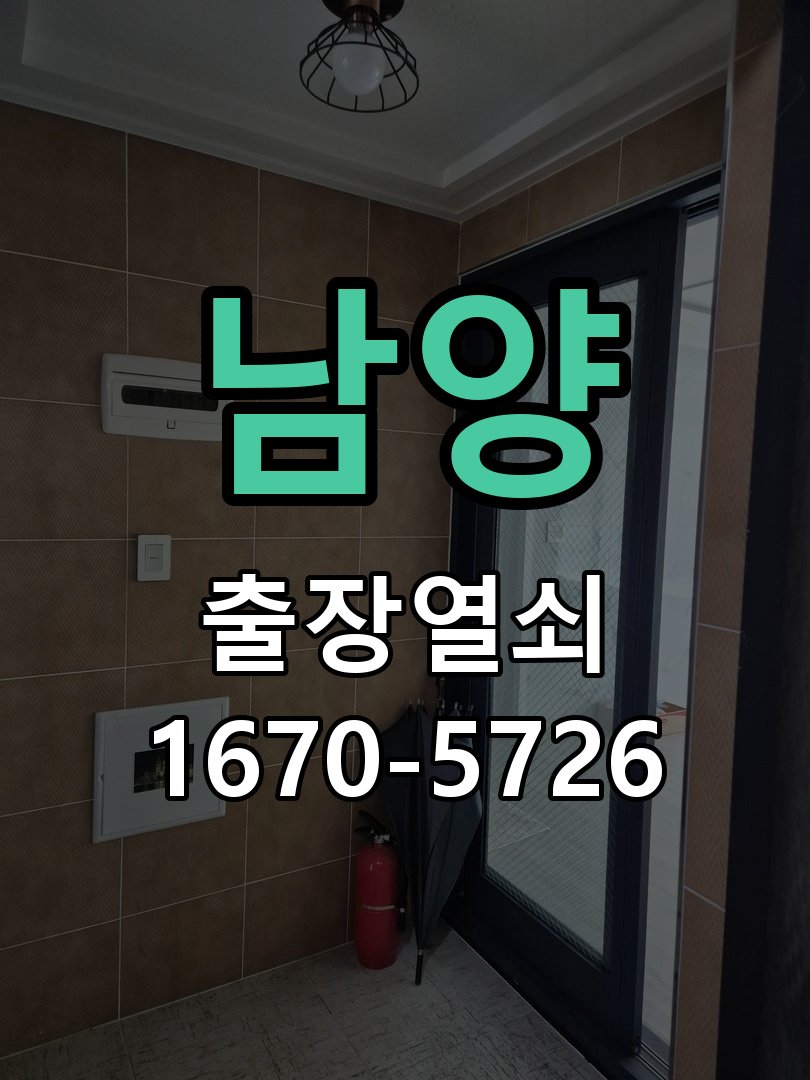남양 지문인식 푸시풀 도어락 신규 교체 시공 작업 완료 후 정상 작동 확인