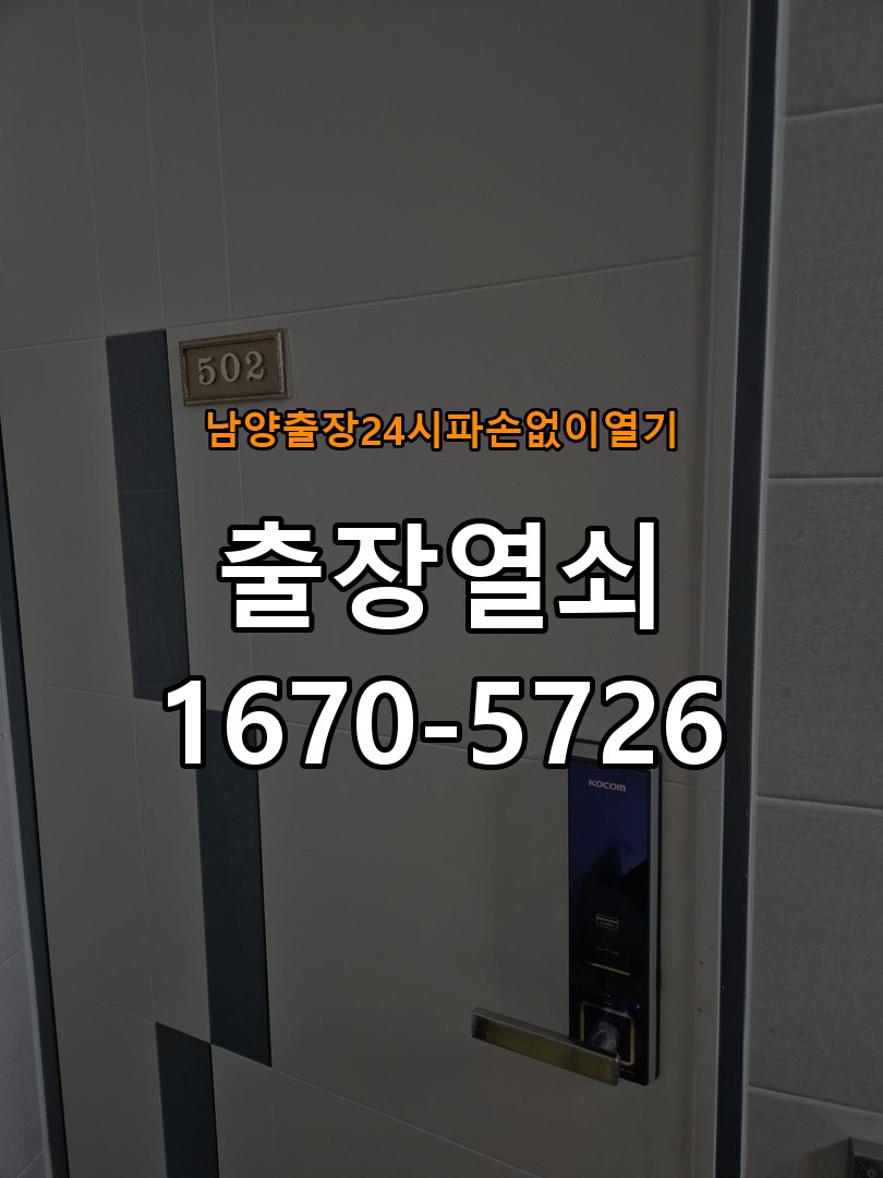 남양도어락 출장 열쇠 24시 파손없이 열기 건전지 방향 오류 점검 가이드 참고 사진 2