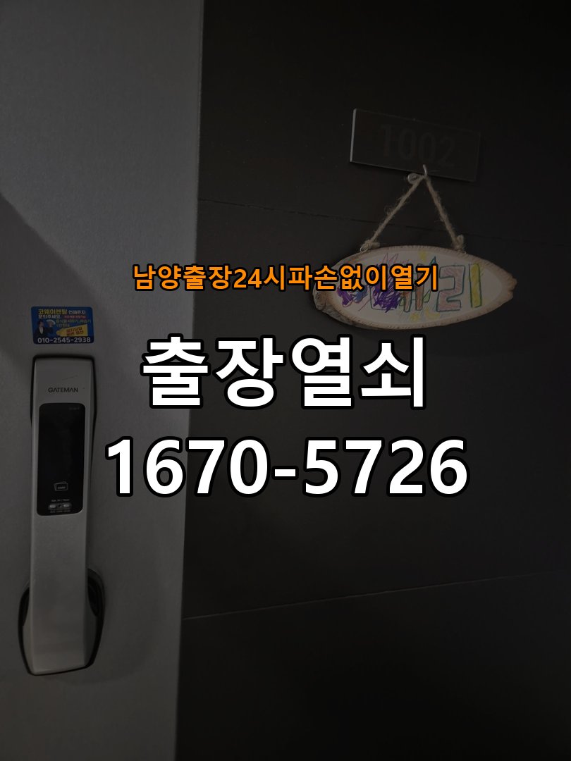 남양도어락 출장 열쇠 24시 파손없이 열기 건전지 방향 오류 점검 가이드 참고 사진 3