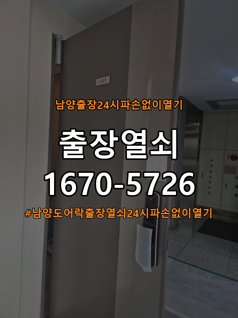 남양도어락 출장 열쇠 24시 파손없이 열기 건전지 방향 오류 점검 가이드 참고 사진 4