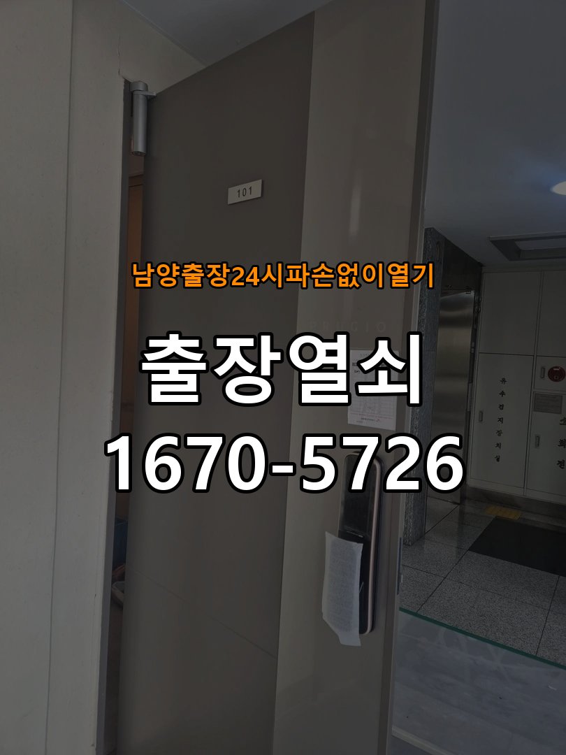 남양도어락 출장 열쇠 24시 파손없이 열기 건전지 방향 오류 점검 가이드 참고 사진 5