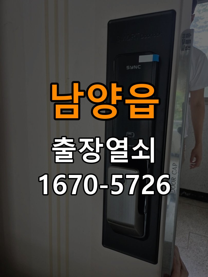 남양읍도어락 출장 열쇠 24시 파손없이 열기 옥탑방 월세집 교체 전 설치 조건 및 환경 확인방법 참고 사진 1