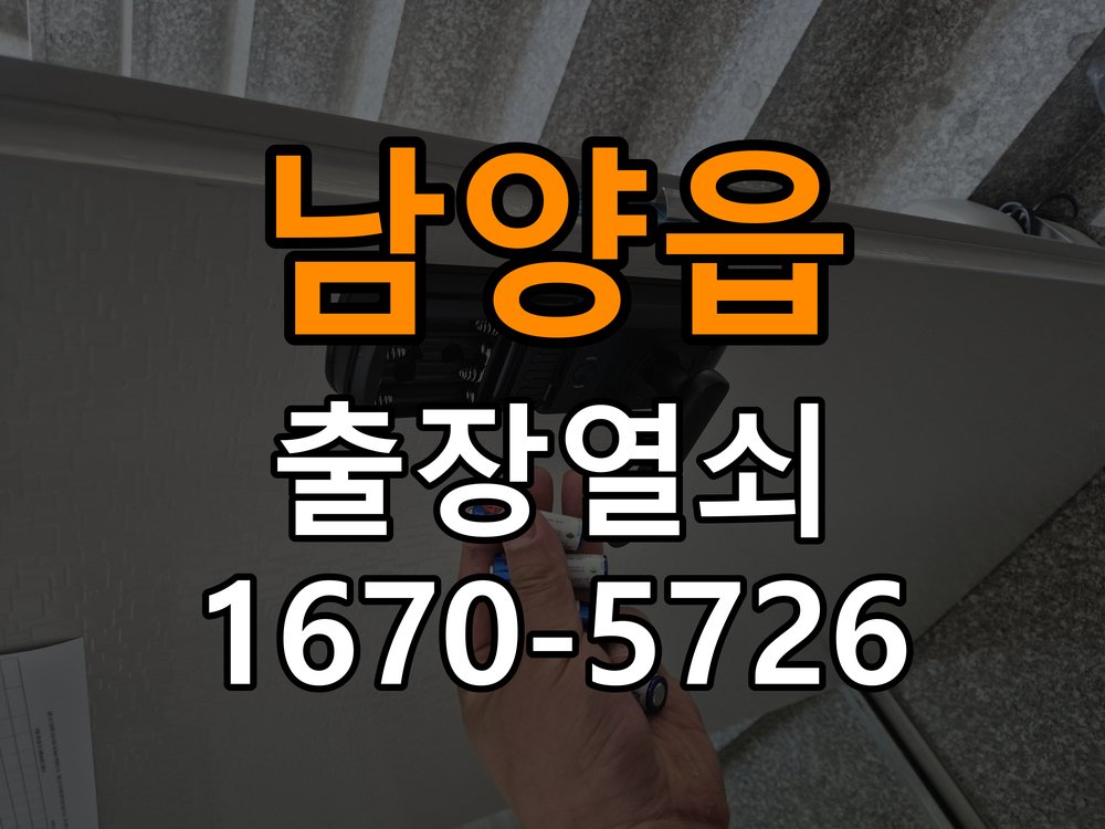 남양읍도어락 출장 열쇠 24시 파손없이 열기 옥탑방 월세집 교체 전 설치 조건 및 환경 확인방법 참고 사진 4
