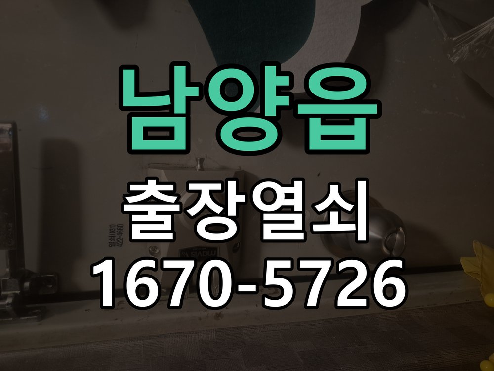 남양읍 상가 셔터키 자물쇠 고장 출장 수리 작업 완료 후 정상 작동 확인