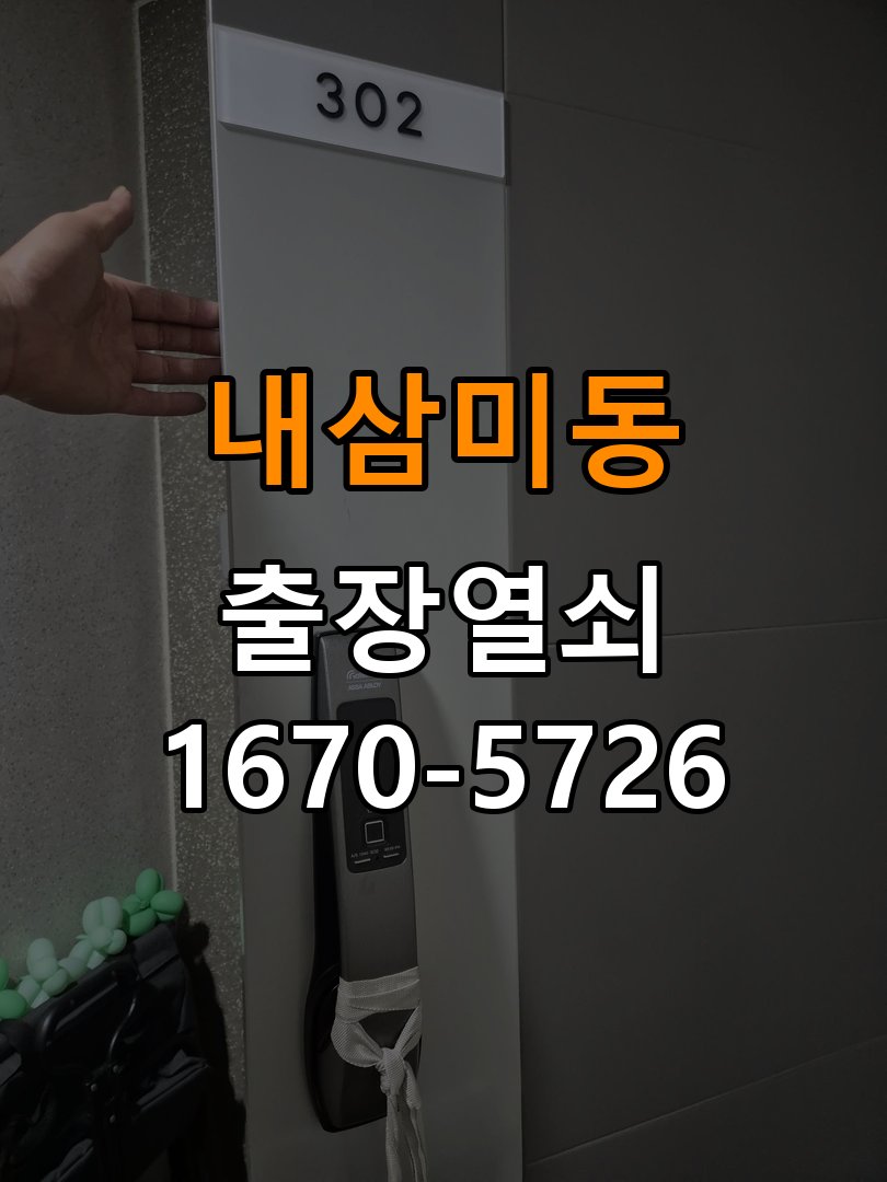 오산시 상가 현관문 고무패킹 교체 후 잠금이 안 되는 이유 상가 출입 공간에서 패킹 교체 후 문 닫힘과 잠금 위치가 달라짐 현장 출장