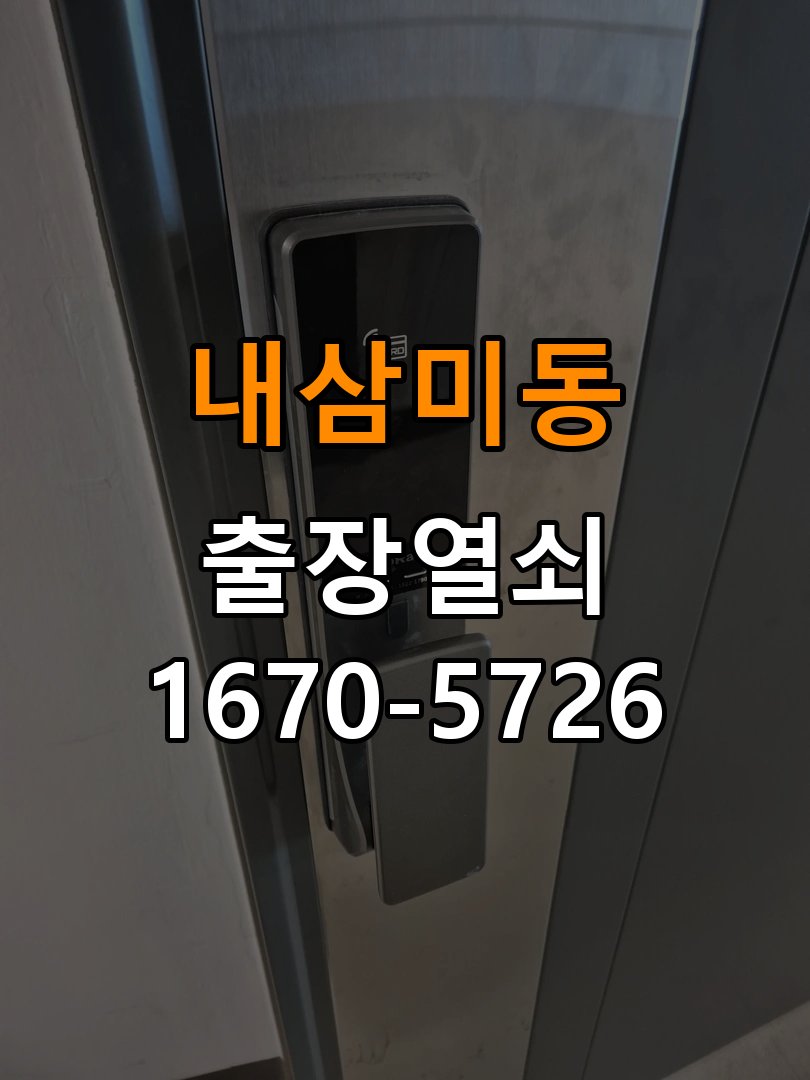 오산시 상가 현관문 고무패킹 교체 후 잠금이 안 되는 이유 호환 패킹과 잠금받이 정밀 점검 및 교체