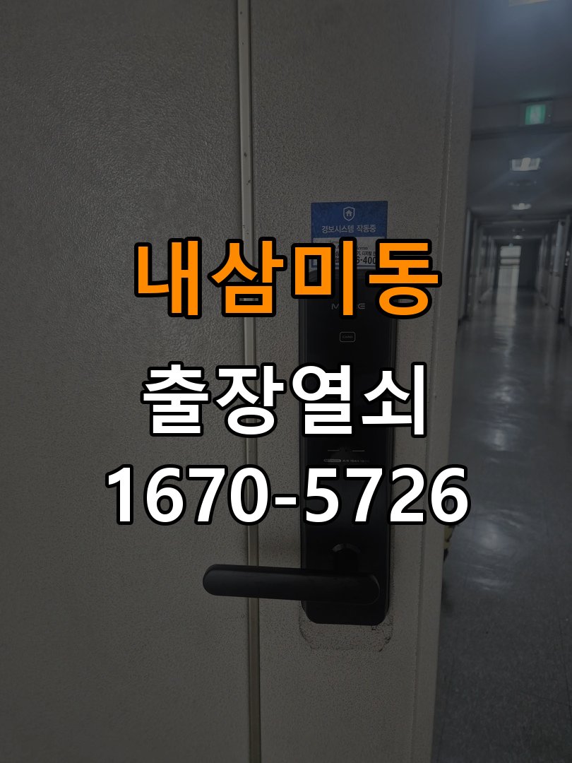 오산시 상가 현관문 고무패킹 교체 후 잠금이 안 되는 이유 작업 완료 후 정상 작동 확인