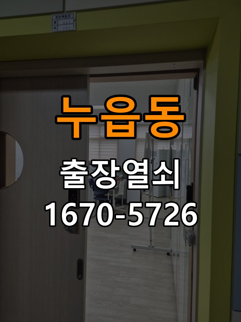 오산시 다세대주택 지문인식 푸시풀 도어락 신규 교체 시공 - 비용 견적 전 준비사항 다세대주택 출입 공간에서 열쇠나 카드 없이 손잡이를 잡는 순간 바로 문이 열리는 도어락 희망. 이 글의 점검 목적: 모델, 현장 상태와 필요한 작업을 확인한 뒤 견적 범위를 상담 현장 출장