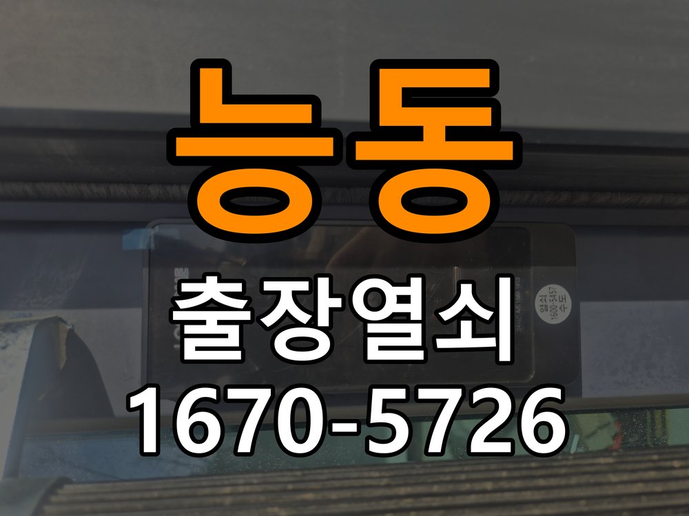 능동 이사 후 현관 도어락 교체 및 비번 변경 최신형 무타공 주키 디지털 도어락 및 마스터 보강판 정밀 점검 및 교체