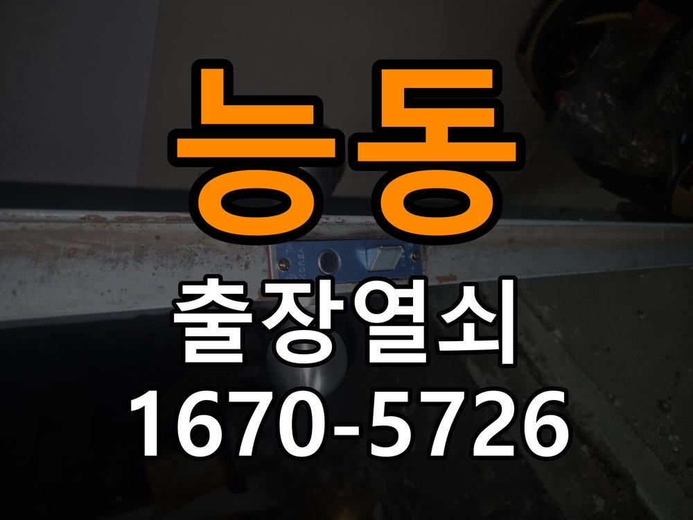 능동도어락 출장 열쇠 24시 파손없이 열기 출장 열쇠 24시 파손없이 원룸 도어락 모티스 걸림 해결 참고 사진 2
