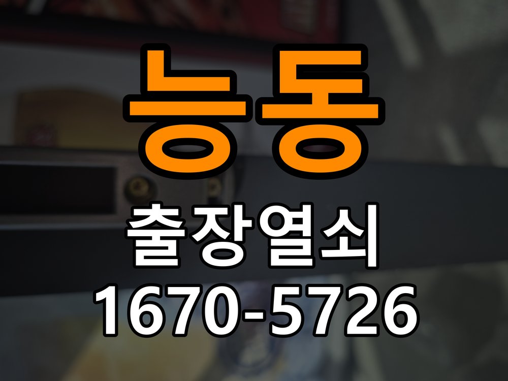 능동 보조키 특수키 안전고리 추가 설치 작업 완료 후 정상 작동 확인