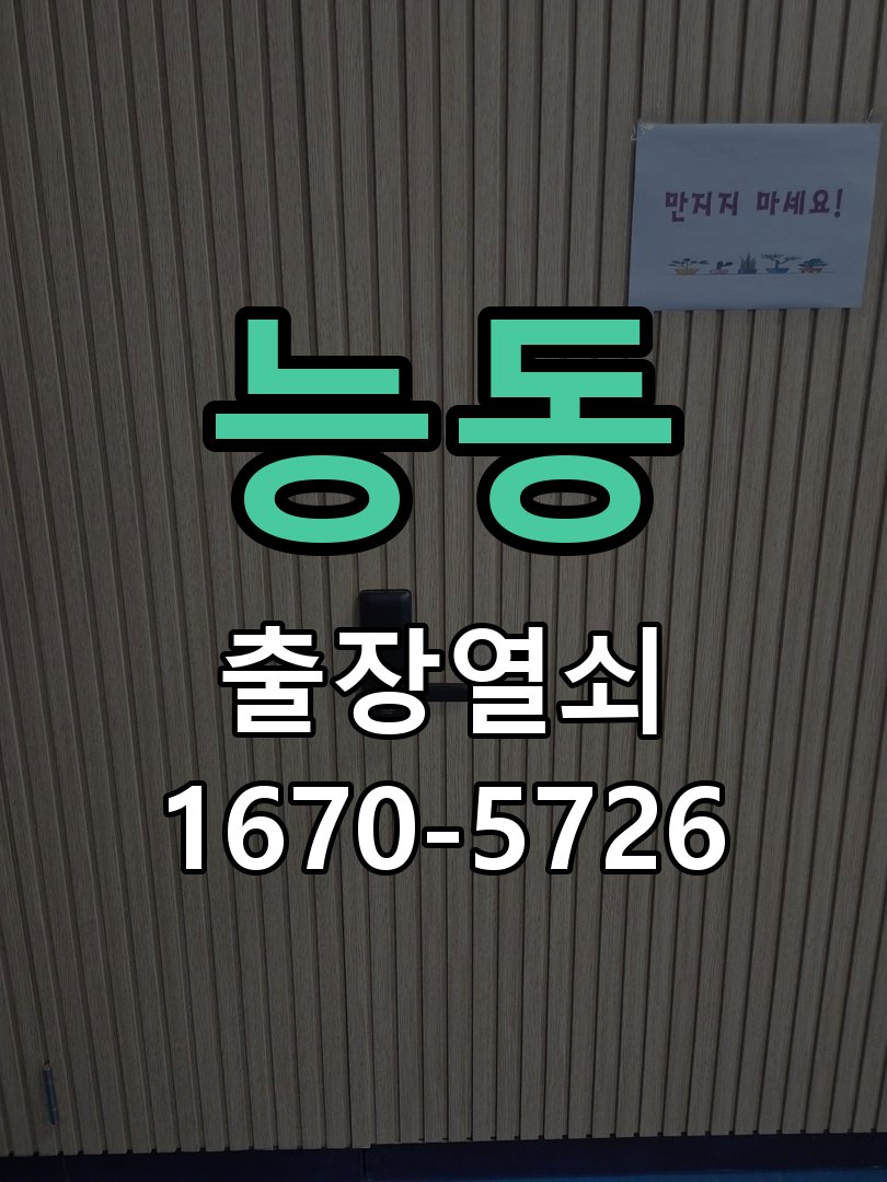 능동 샤시문 샷시 번호키 설치 및 수리 슬림형 새시문 전용 디지털 번호키 및 롱 스트라이커 정밀 점검 및 교체
