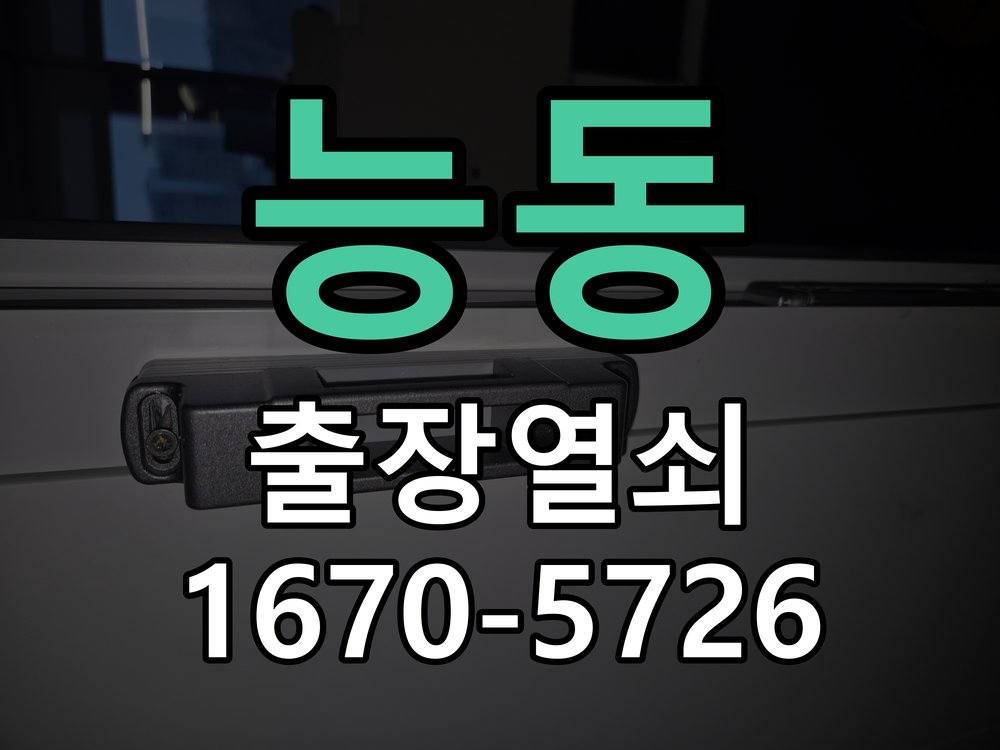 능동 샤시문 샷시 번호키 설치 및 수리 작업 완료 후 정상 작동 확인