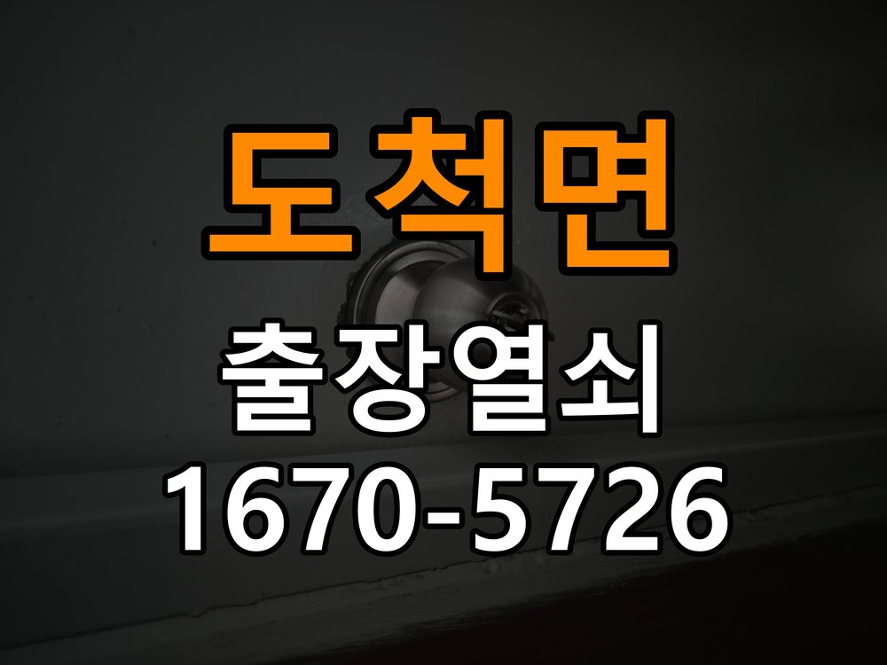 도척면 사무실 비 오는 날 도어락 터치가 불안정한 증상 점검 - 설치 환경 확인방법 사무실 출입 공간에서 습기가 많은 날 터치 입력이 불안정함. 이 글의 점검 목적: 문 종류, 설치 위치와 실내외 환경의 영향을 함께 확인 현장 출장